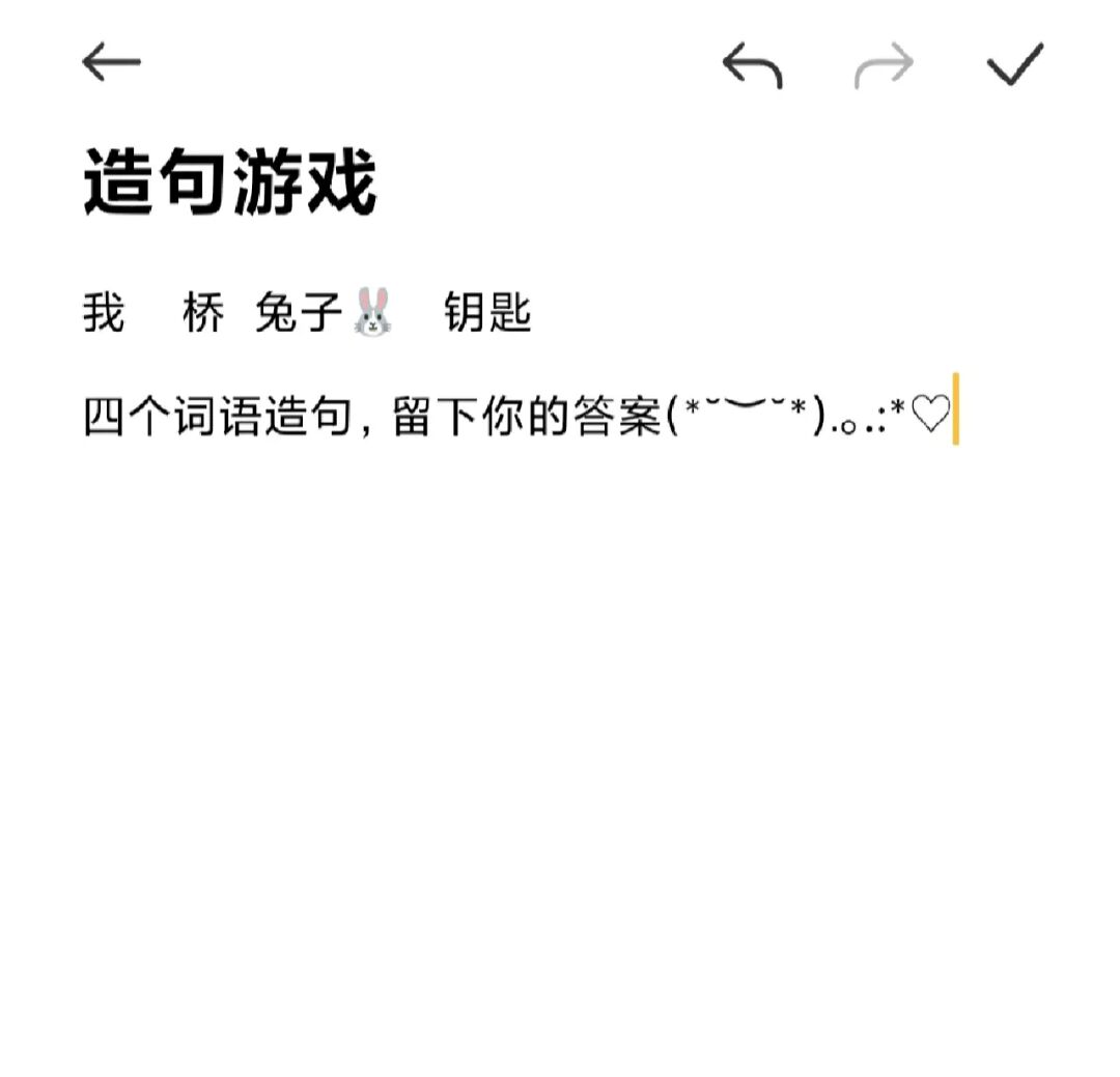 造句游戏app_手游怎么造句_然而造句游戏手机