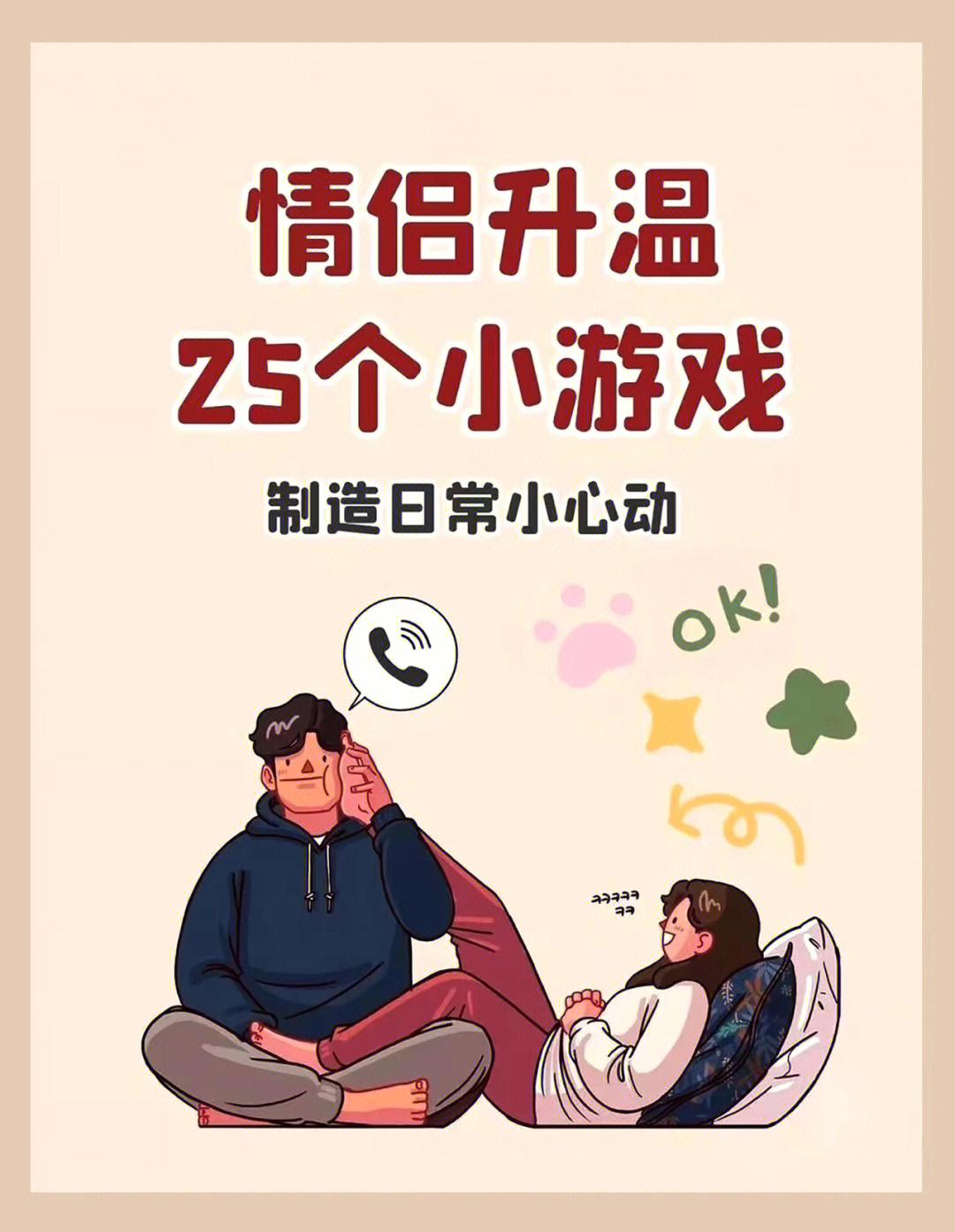 情侣联机玩的手机游戏_情侣手机联机小游戏_情侣联机玩游戏的app