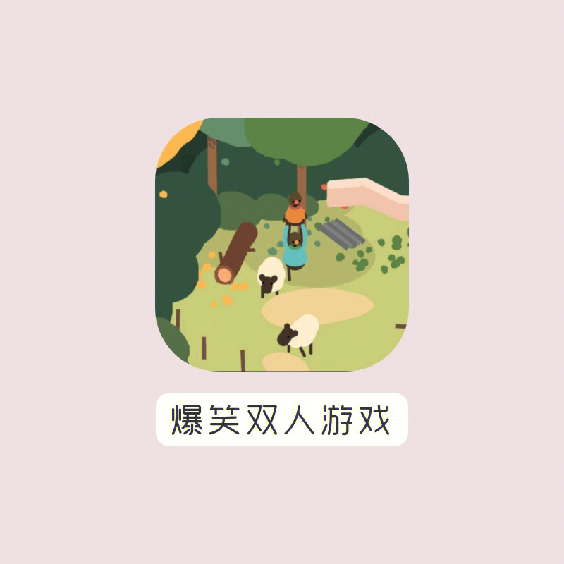 情侣联机玩的手机游戏_情侣手机联机小游戏_情侣联机玩游戏的app