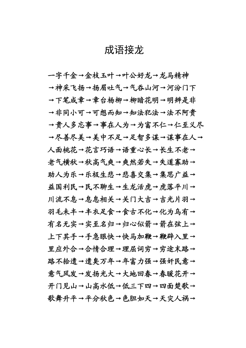 手机成语接龙游戏下载_成语接龙大全下载_成语接龙游戏查询