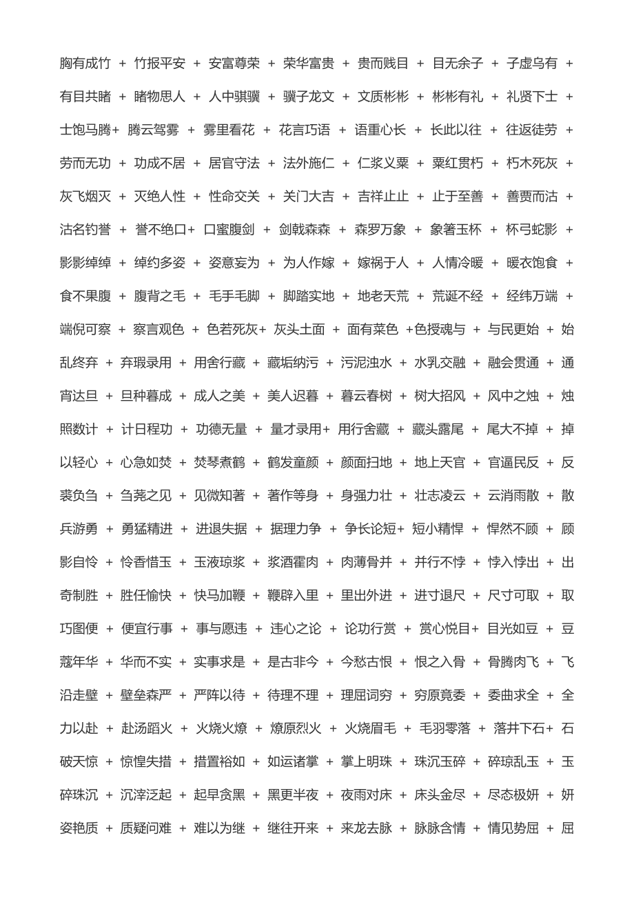 手机成语接龙游戏下载_成语接龙大全下载_成语接龙游戏查询