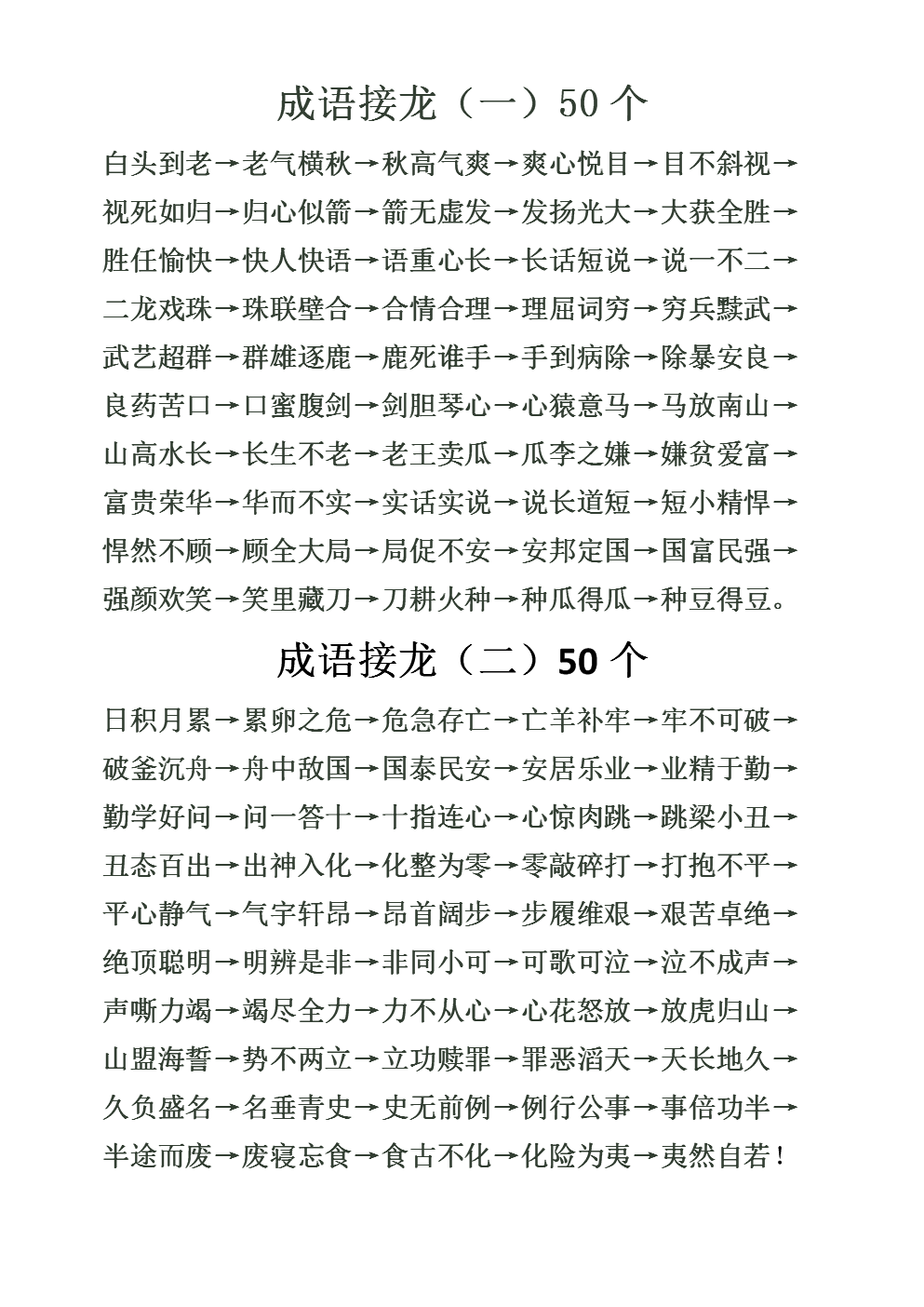 手机成语接龙游戏下载_成语接龙大全下载_成语接龙游戏查询