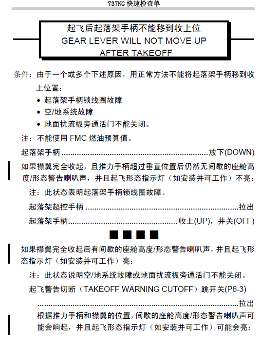 起落架系统故障_起落架故障游戏手机版下载_起落架故障分析