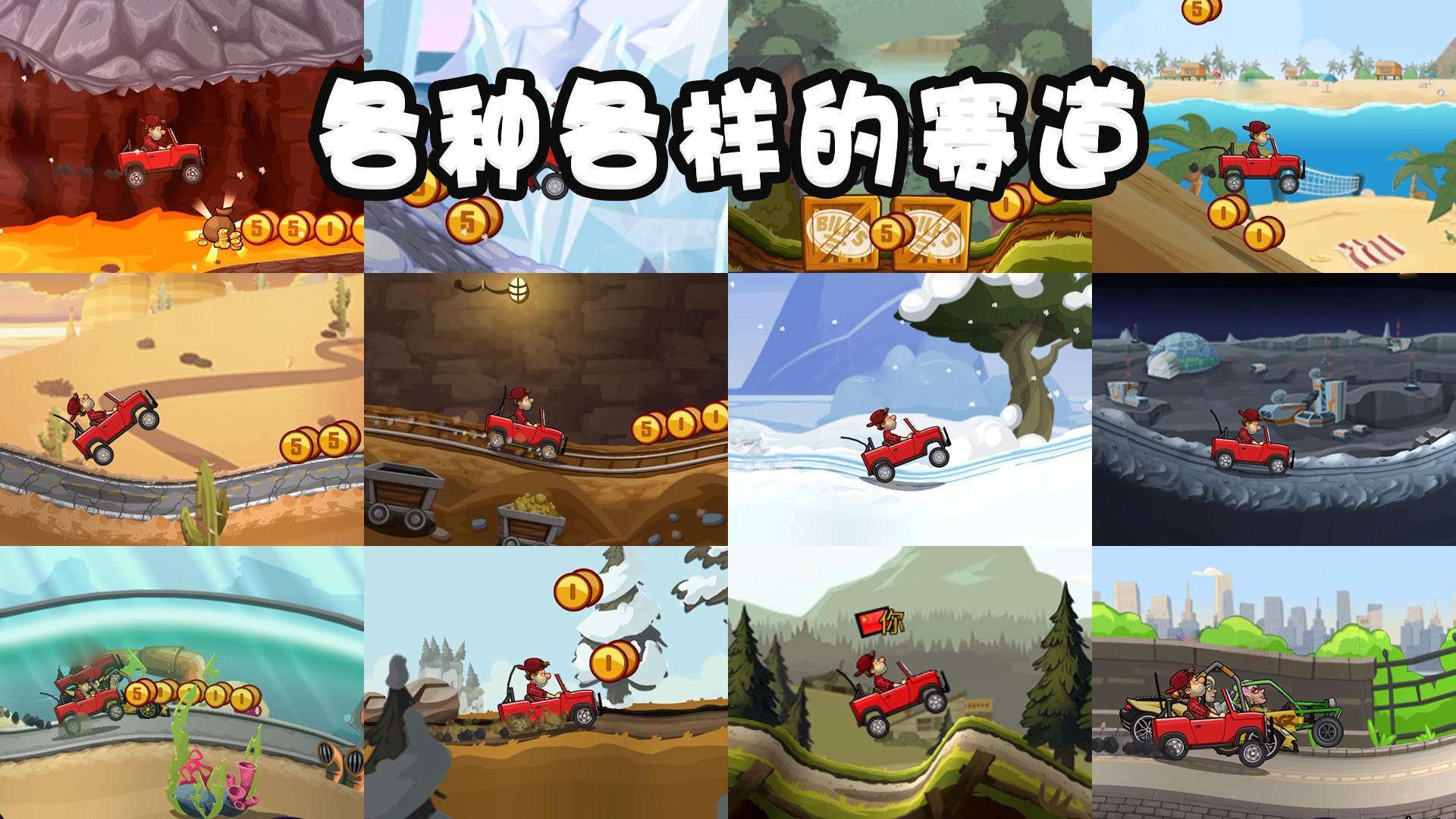 登山车安卓版_手机登山车游戏_登山车的小游戏