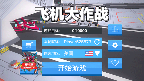 能联机的飞机手机游戏_手机飞机联机游戏_联机的飞机游戏