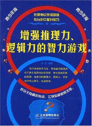 智力单机游戏排行榜_单机智力小游戏大全_手机单机智力游戏大全