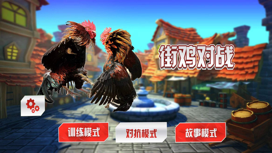 扑克斗鸡手机游戏大全_手机斗鸡扑克游戏_扑克牌斗鸡游戏
