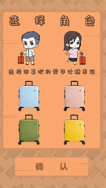 手机行李管理游戏_行李箱的游戏_行李管控是做什么的