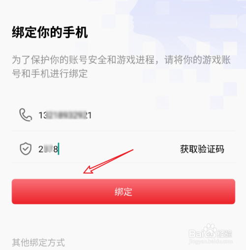 绑定手机游戏号被盗了怎么办_如何绑定手机游戏_绑定手机游戏怎么解绑