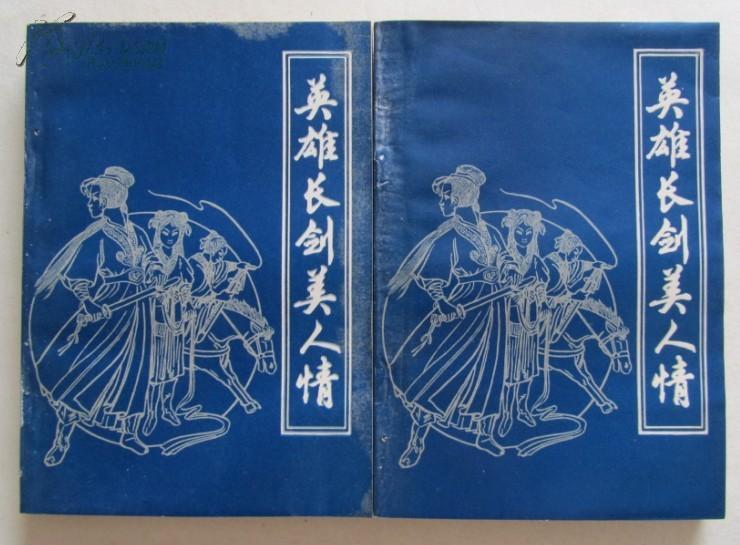 九二神雕之痴心情长剑_痴心情长剑里面的小孩是谁_92神雕侠侣痴心长剑歌曲