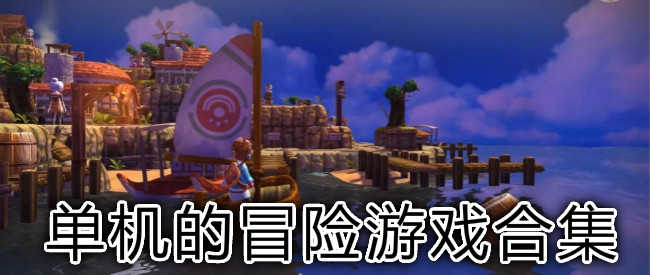 手机可以玩的单机游戏_单机玩手机游戏可以开挂吗_单机游戏能用手机玩吗