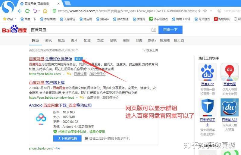 网盘安卓群组手机游戏怎么弄_手机安卓游戏网盘群组_网盘群组