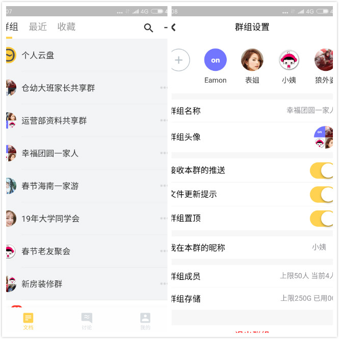 网盘群组_网盘安卓群组手机游戏怎么弄_手机安卓游戏网盘群组