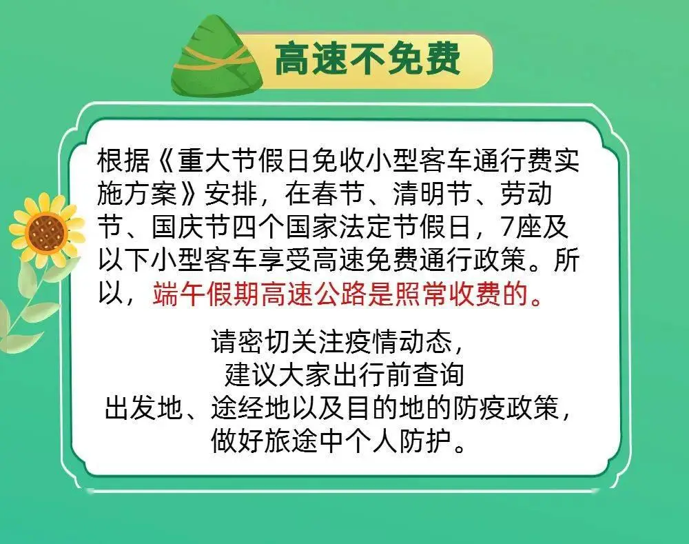 端午节免高速费吗_高速免费端午节高速免费_端午免费高速