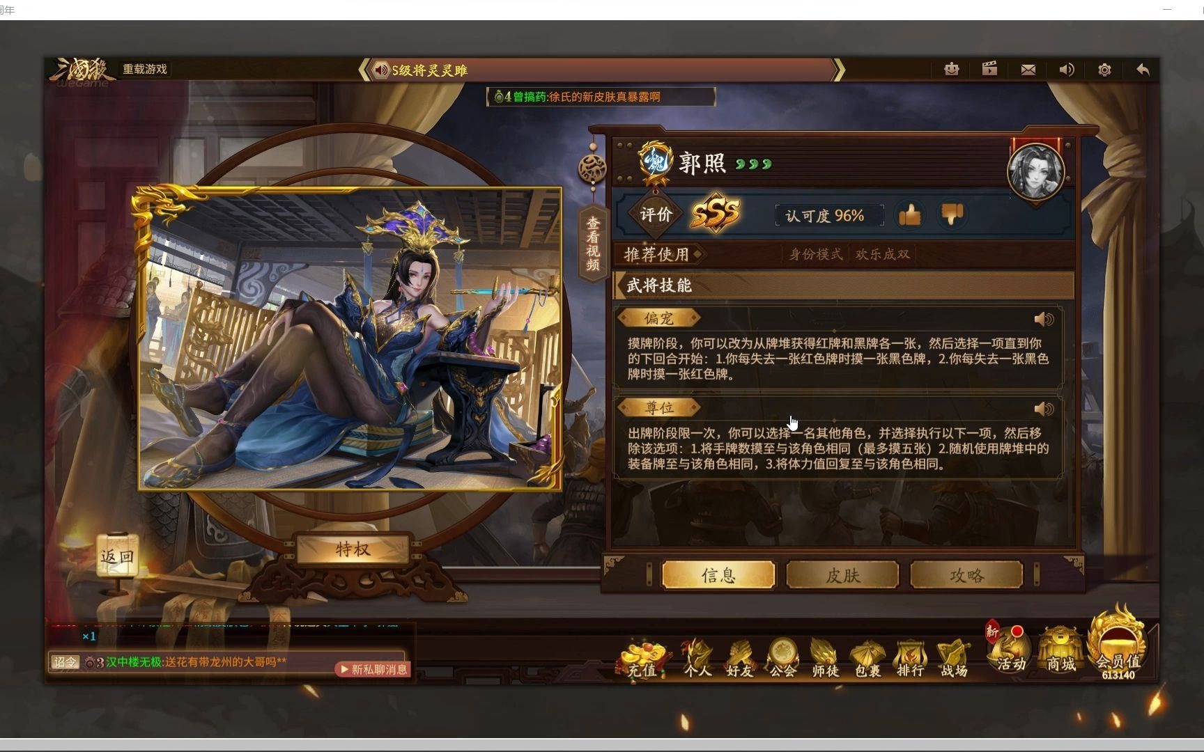 三国杀郭照_郭照三国杀壁纸_三国杀郭照手杀