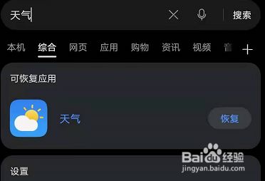 华为手机自带天气删了如何找回_误删华为自带天气怎么恢复_华为手机删掉的天气怎么恢复