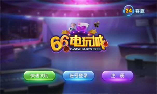 手机版电玩城打票游戏_手机电玩城游戏怎么玩_手机电玩城手机游戏