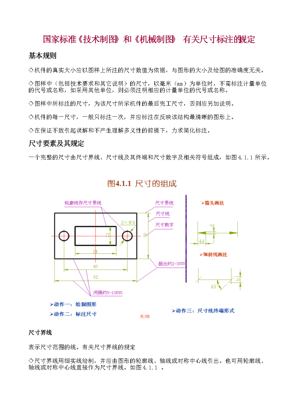 标注尺寸设置_天正建筑标注尺寸设置_cad标注尺寸设置