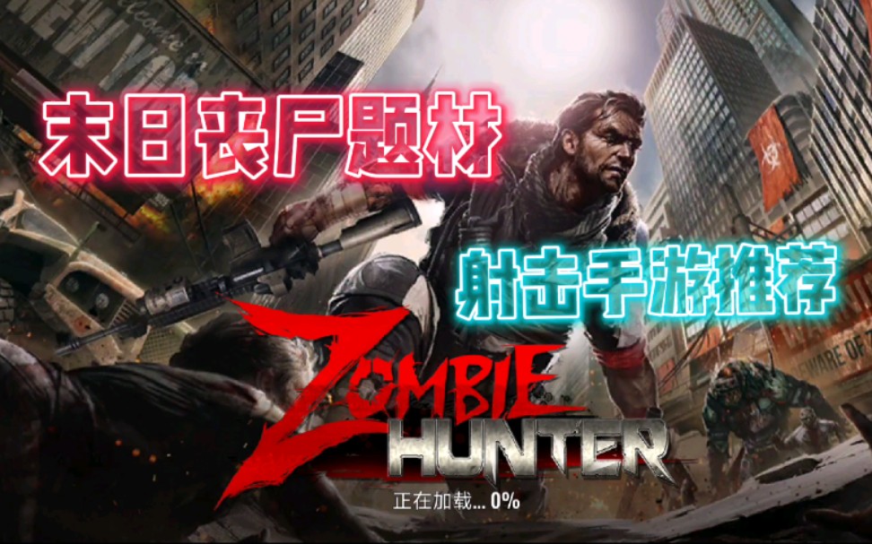 丧尸题材手游_丧尸题材的手游_手机经典丧尸游戏