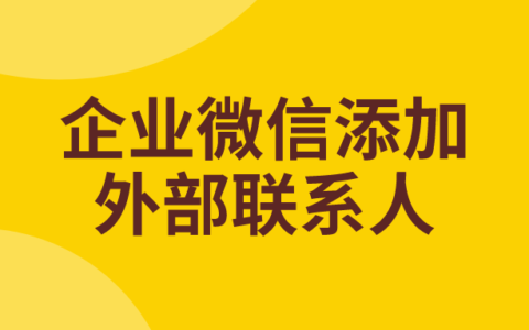 添加微信方式怎么设置_设置微信添加我的方式_微信怎么设置添加方式