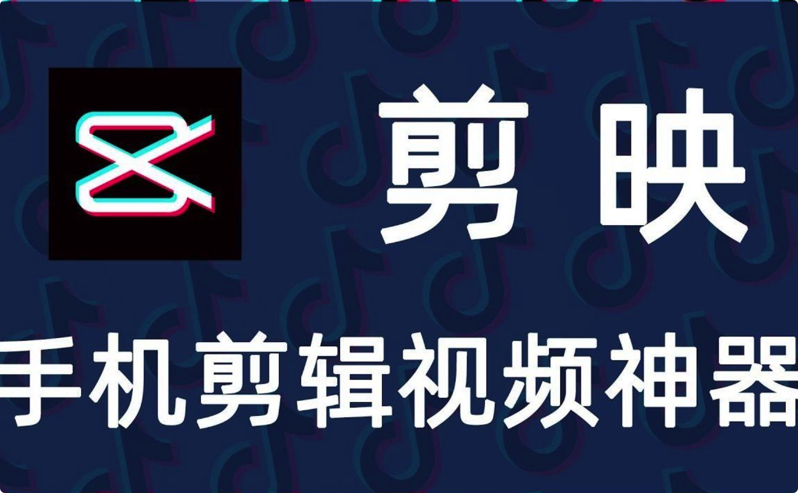 视频剪辑教程教学手机游戏软件_手机剪辑视频游戏教学教程_手机游戏视频剪辑软件推荐