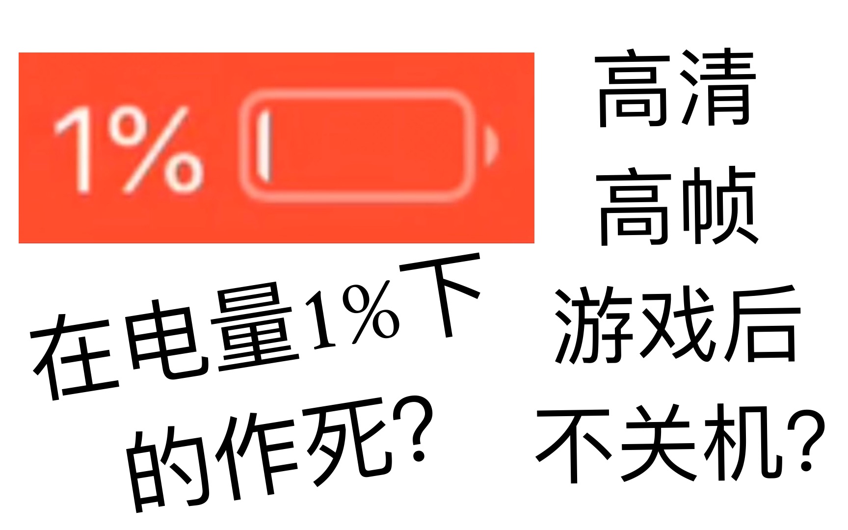 手机满电可以玩游戏吗苹果_苹果手机打游戏可以用多久_iphone玩游戏能玩多久