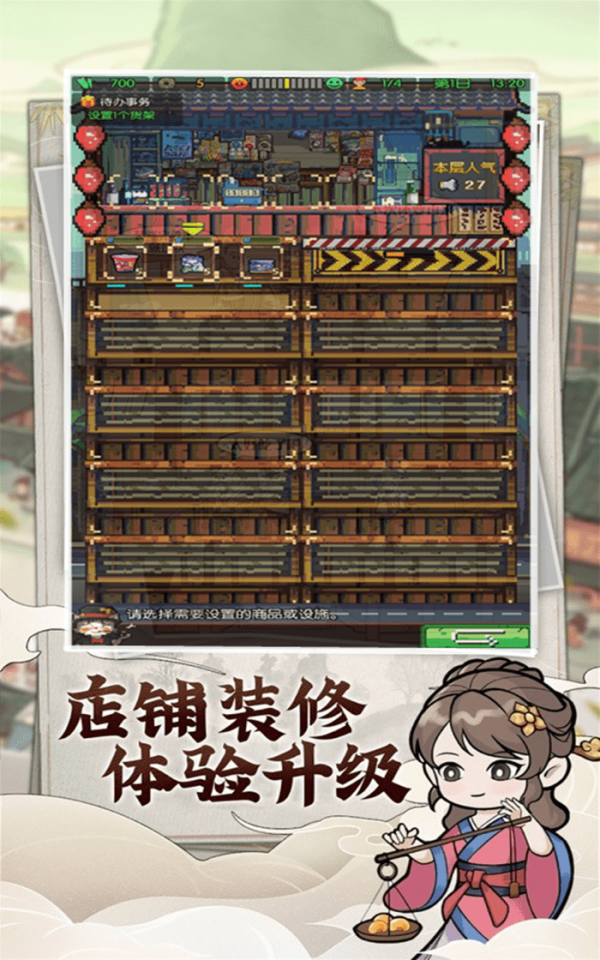盖楼开店的游戏_手机楼层开店游戏_开店的单机游戏