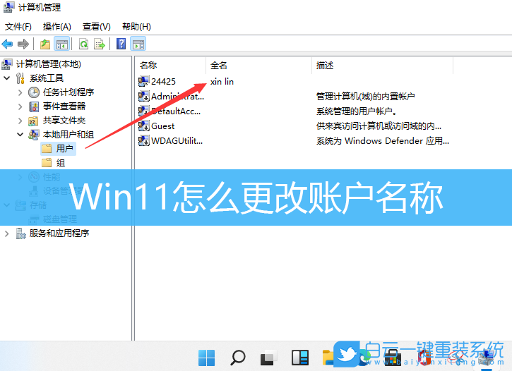 win11更改管理员账户名_更改windows账户姓名_windows账户更名