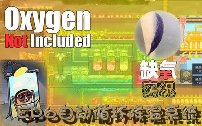 缺氧手机游戏安利_缺氧手机游戏_缺氧游戏安卓