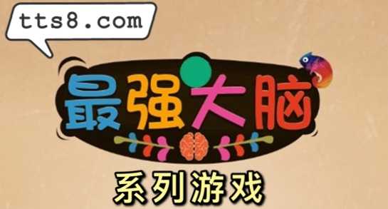 解题游戏app_解题类手游_手机解题的游戏