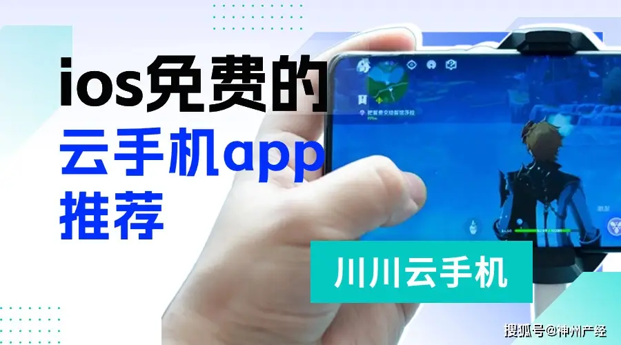 苹果可以下载的云手机游戏_苹果能不能云游戏_iphone云游戏软件