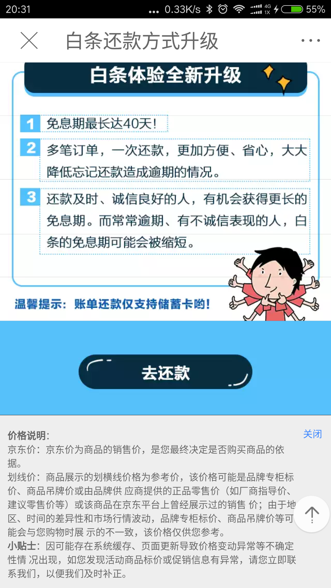 京东白条全部提前还款_京东白条提前还款所有_还款京东白条提前全部还清