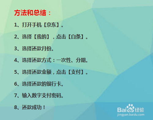 还款京东白条提前全部还清_京东白条全部提前还款_京东白条提前还款所有