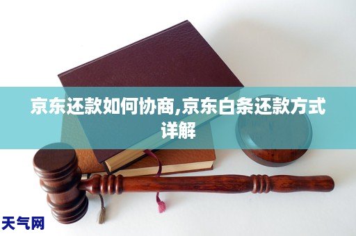 还款京东白条提前全部还清_京东白条全部提前还款_京东白条提前还款所有