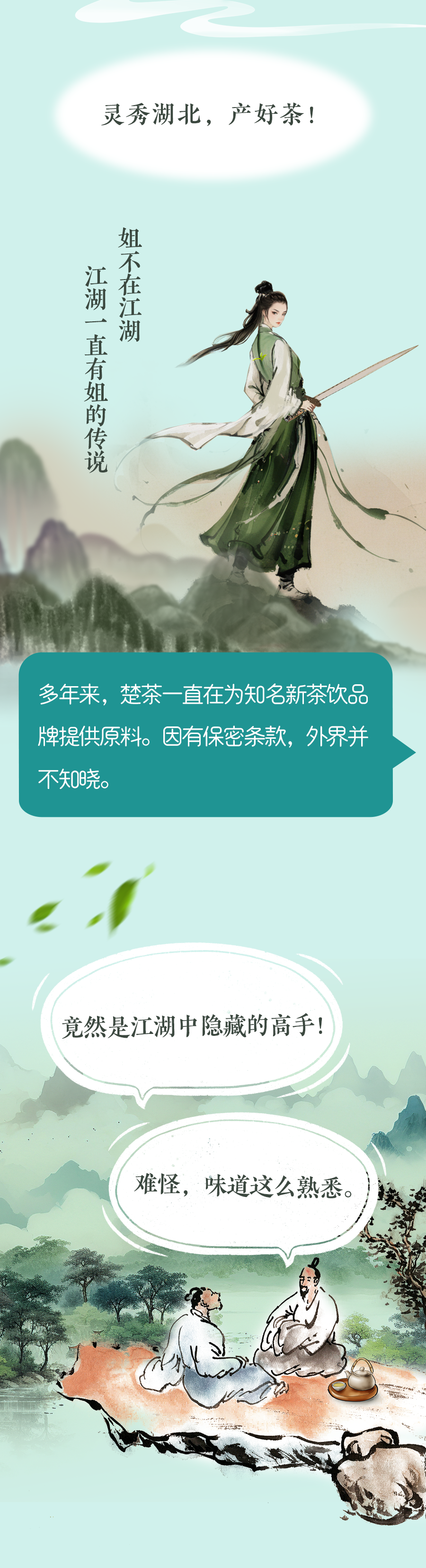 烟雨江湖荼叶_烟雨江湖茶叶怎么获得_烟雨江湖茶水