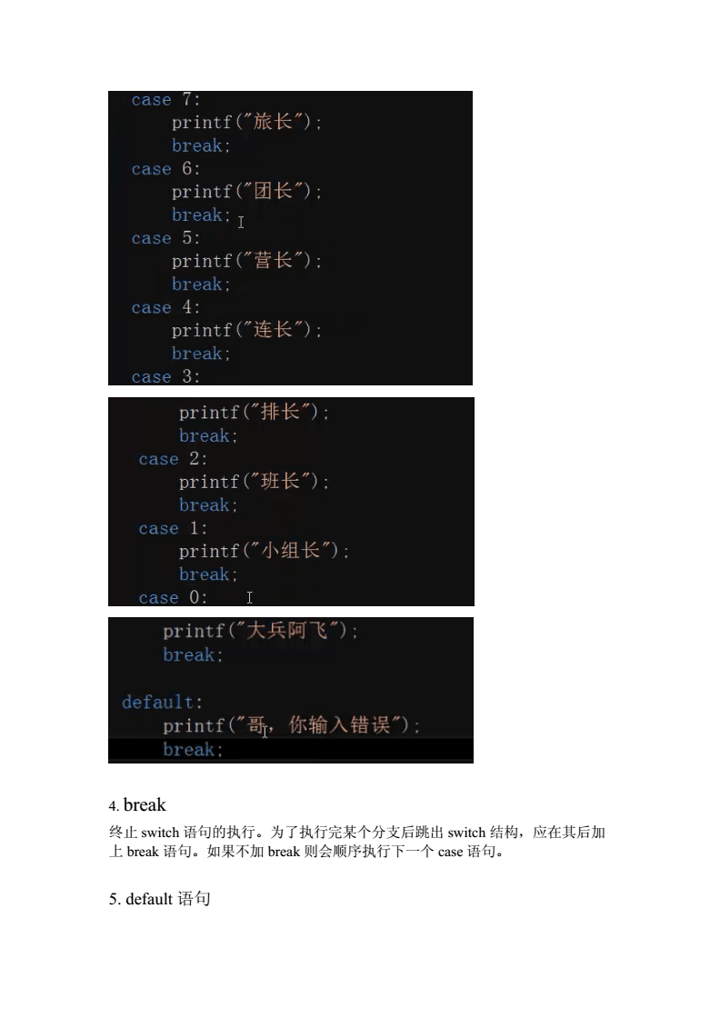 c语言switch_c语言switch语句用法_c语言switch的用法