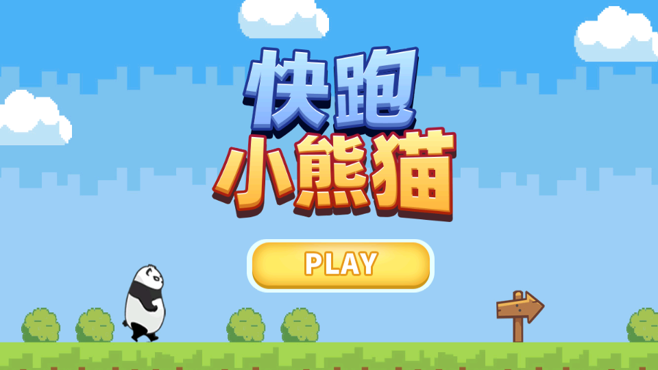 熊猫玩手游app_什么熊猫游戏手机游戏_熊猫手机游戏