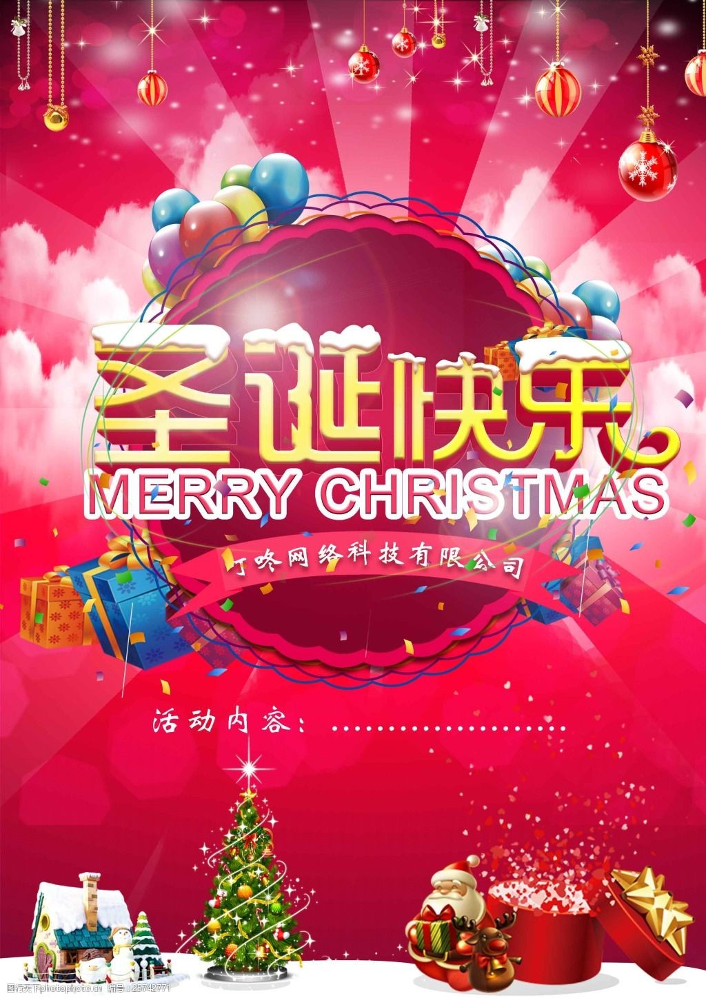 圣诞快乐游戏下载安卓手机_圣诞节手机游戏_下载圣诞乐园