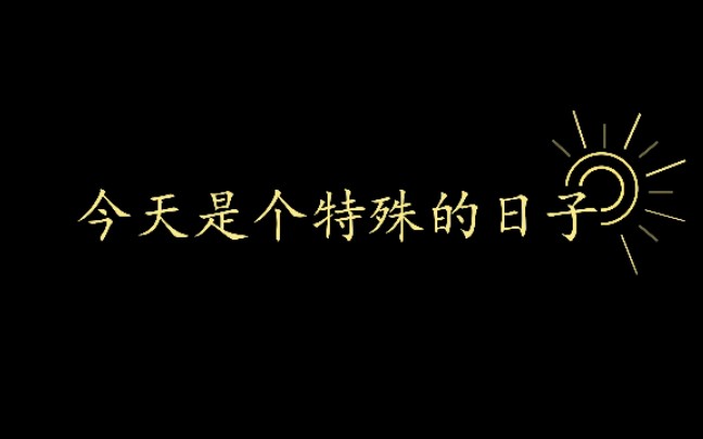 今日是什么日子_今日日子是什么日查询_今日日子是否吉利