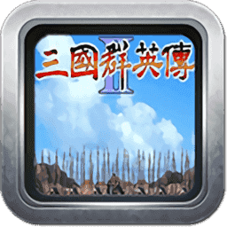 单机版的三国群英传_手机单机游戏 三国群英传_三国群英传单机版手机游戏大全