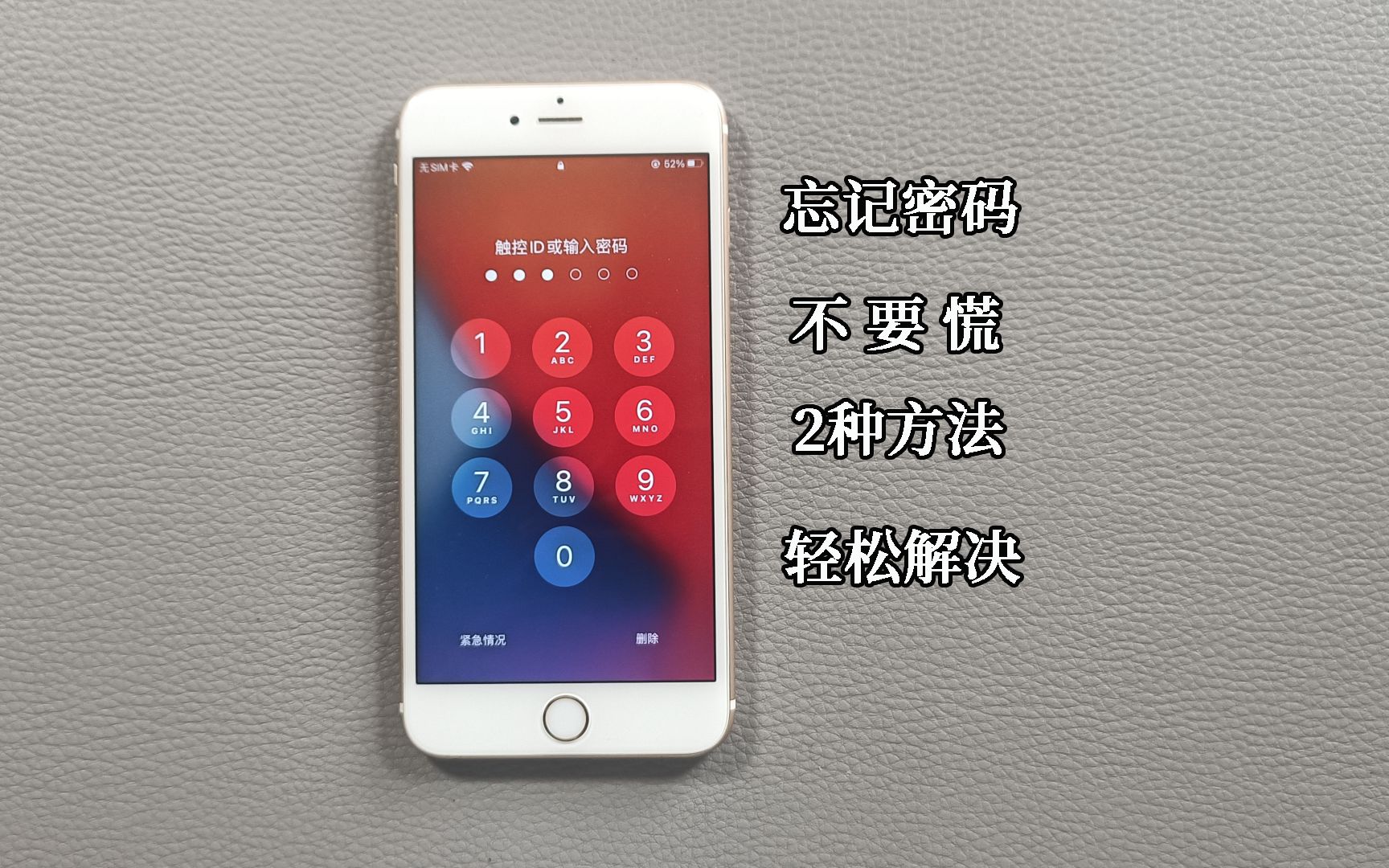 忘记iphone锁屏密码怎么办_锁屏密码忘了iphone_iphone屏锁忘了