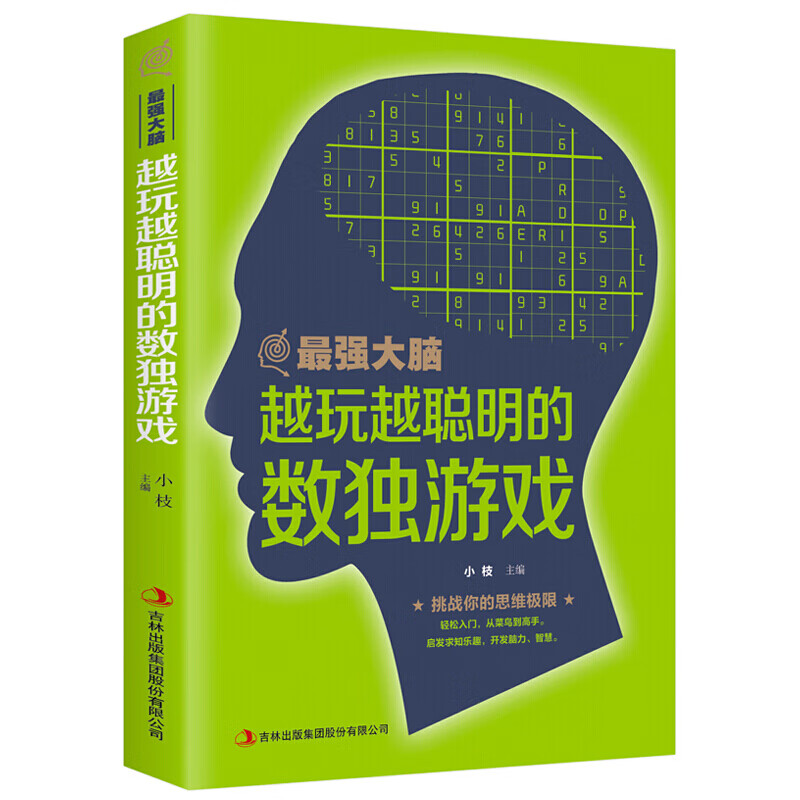 世界最强的大脑游戏手机版_最强大脑版手机世界游戏_最强大脑游戏最新版