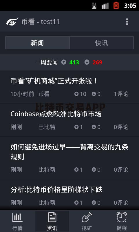 比特币交易appp_比特币交易app官网_比特币官方交易网站
