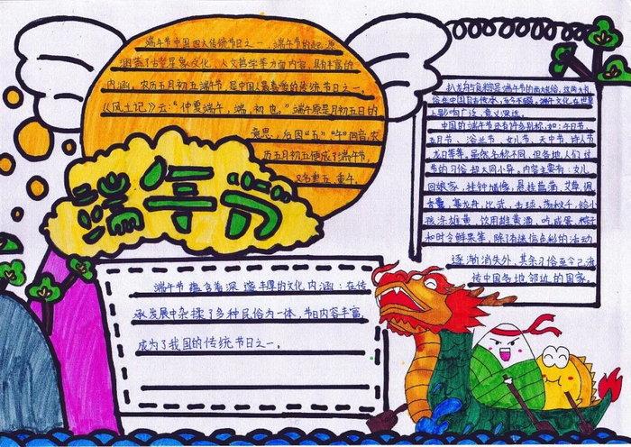 端午节手抄报内容文字_端午节手抄报文子_端午节的文字手抄报