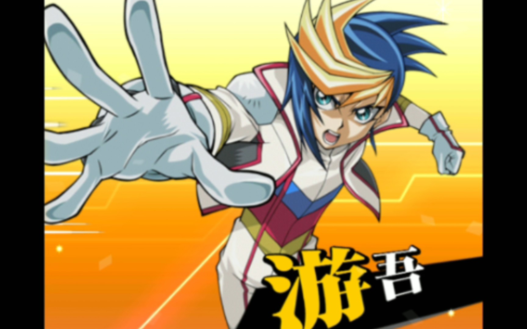 音王在哪里_音王官网_游戏王七音服