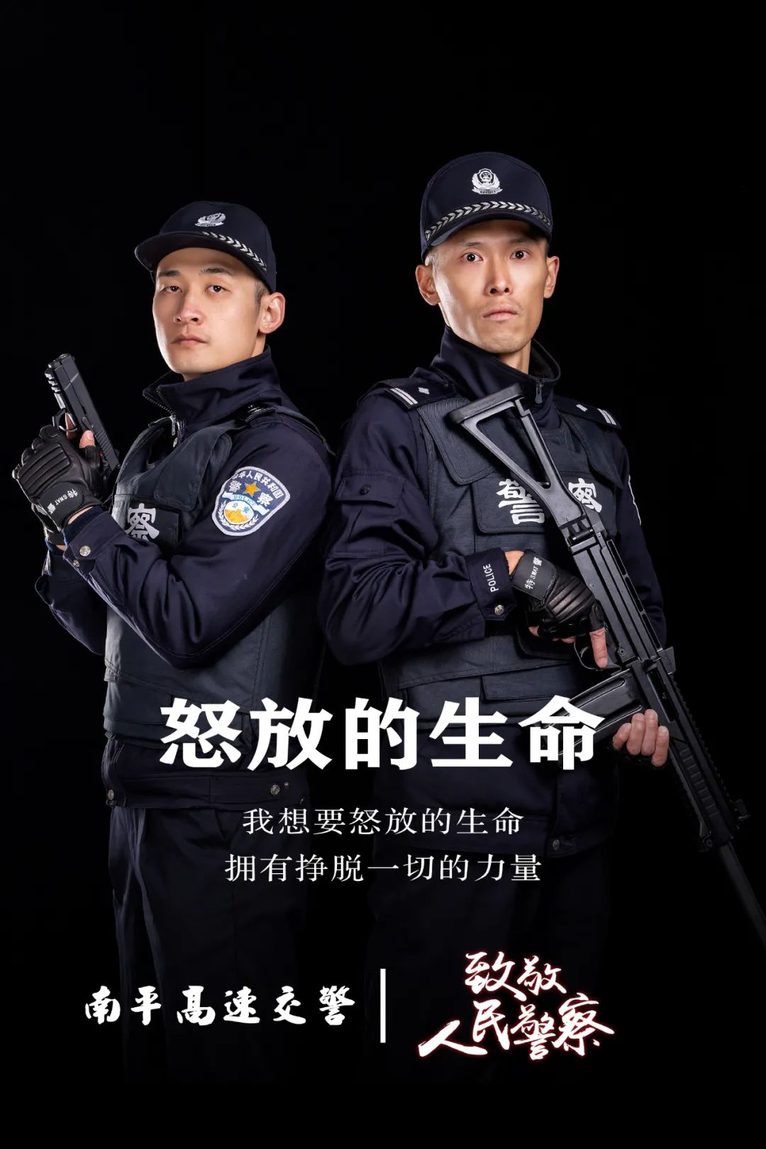 国际警察节_国际警察节是几月几日_国际警察节海报