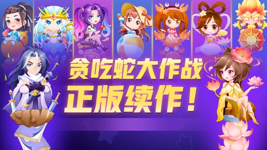 哪个贪吃蛇游戏可以组队玩_可以连机的贪吃蛇_手机可以联机的贪吃蛇游戏