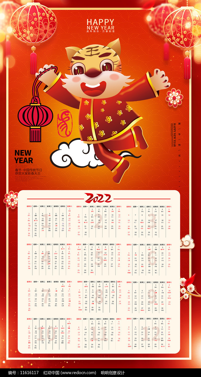 日历表全年图片_1970农历阳历表日历全年_2022日历表全年表