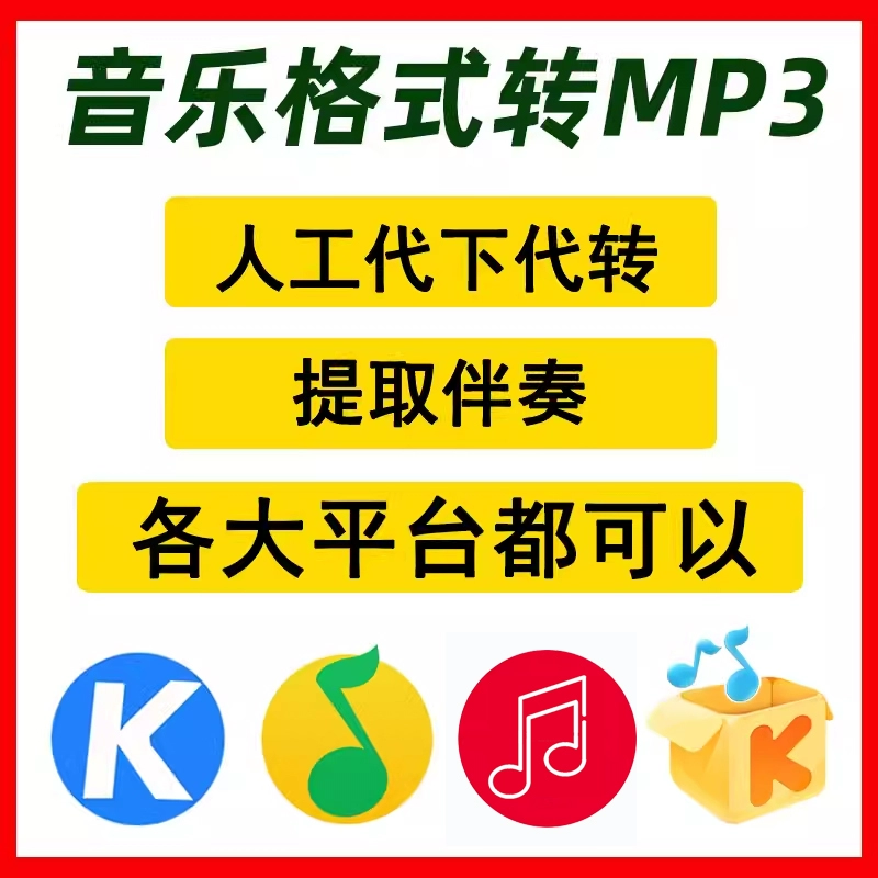 酷狗音频格式转换mp3_酷狗格式转换器mp3_酷狗怎么转换成mp3格式