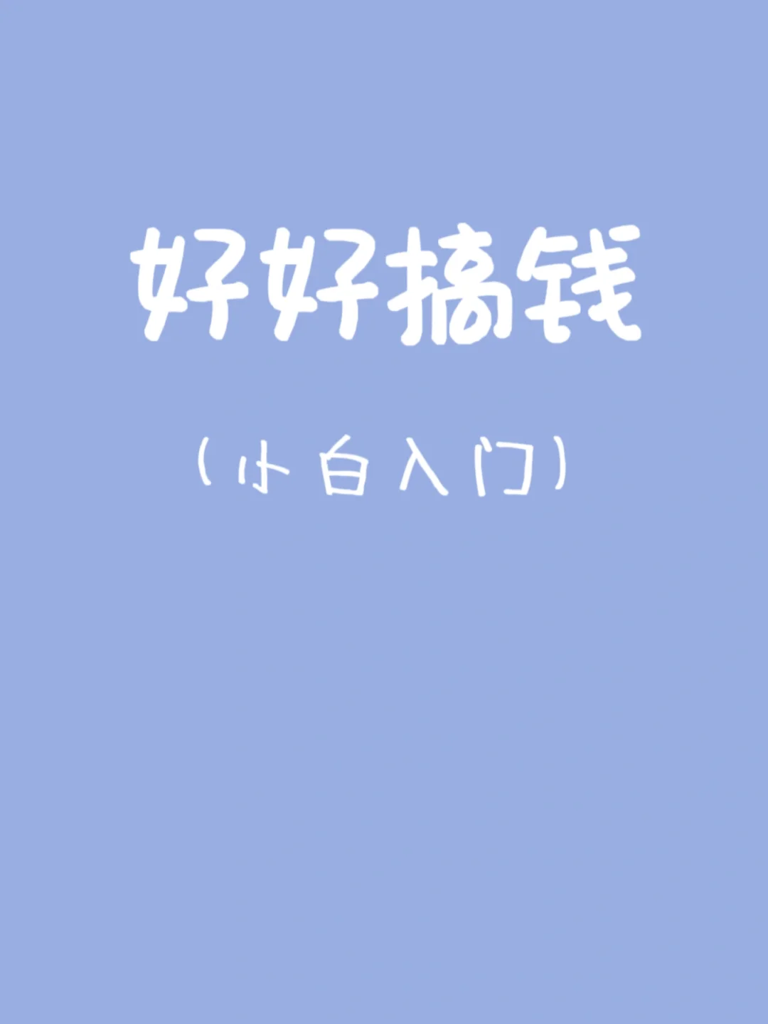 理财手机游戏小游戏大全_理财的手机游戏_手机理财小游戏